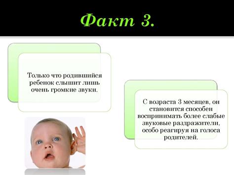 Факт 3: Развитие слуха