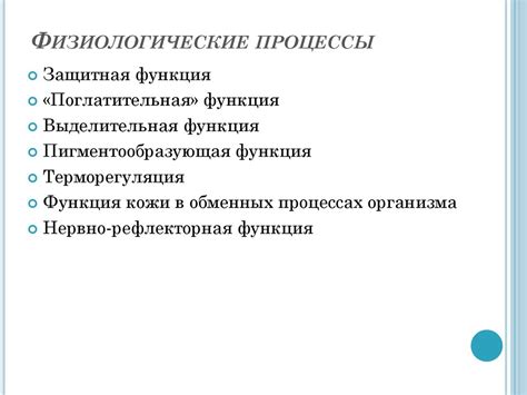 Физиологические процессы, лежащие в основе смены оттенка кожи
