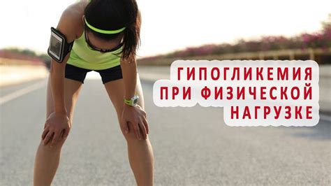 Физическая нагрузка