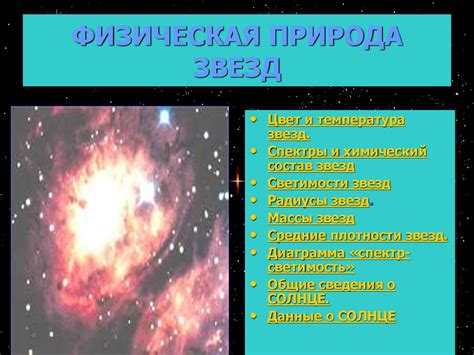 Физическая природа свечения