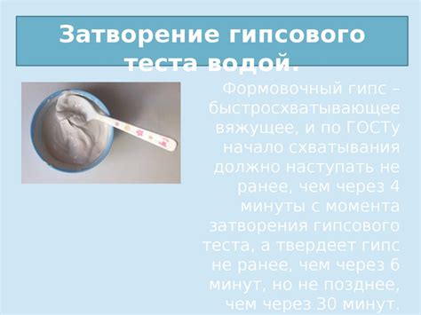 Физические свойства гипса, приводящие к его нагреванию