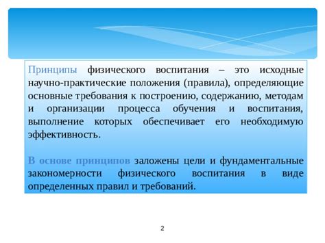 Физический принцип
