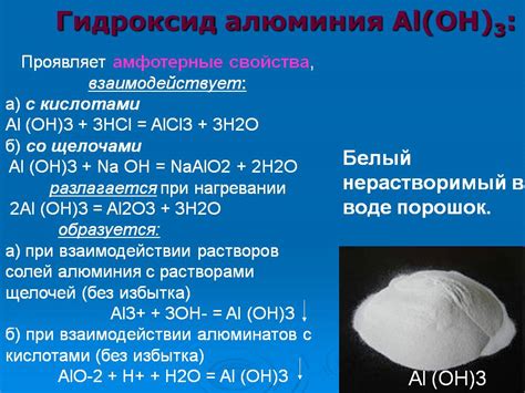 Физическое и химическое состояние алюминия