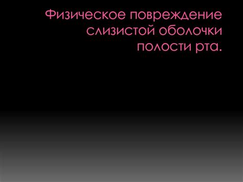 Физическое повреждение кнопки fn