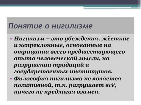 Философия "нигилизма" Базарова