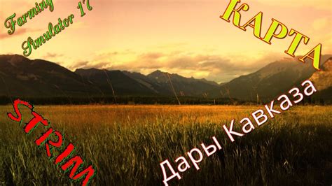 Финансовые проблемы карьера на карте Дары Кавказа