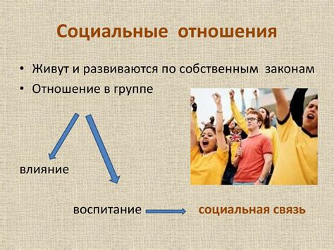 Фокус на социальные взаимодействия