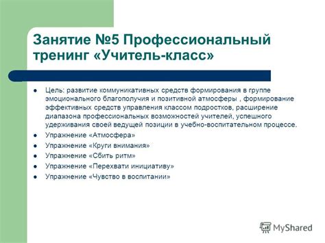 Формирование позитивной атмосферы в классе