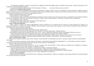 Формирование характеров персонажей