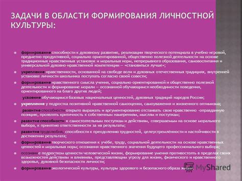 Формирование ценностей и моральных установок