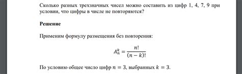 Формула для определения количества трехзначных чисел из заданных цифр