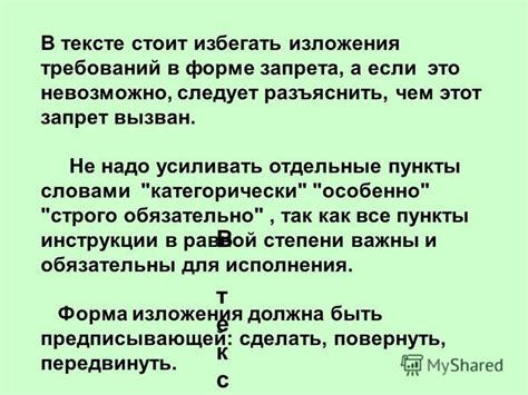 Формы изложения, которые стоит избегать
