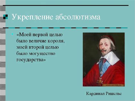 Французский абсолютизм и реформы