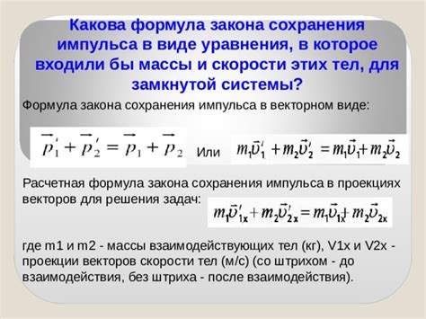 Функция массы в формировании импульса
