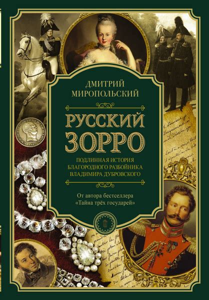 Характеристика разбойника Дубровского