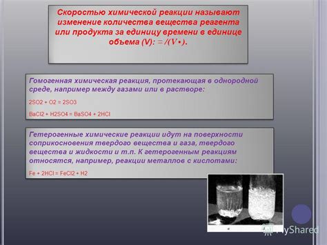 Химическая реакция в растворе