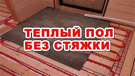 Холодные полы в доме без отопления в зимний период