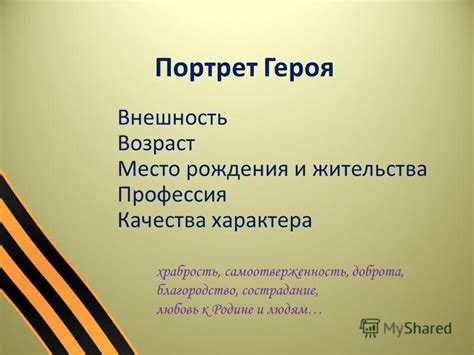 Храбрость и самоотверженность: благородные поступки