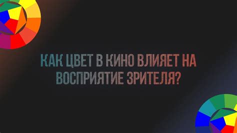 Цвет влияет на восприятие качества