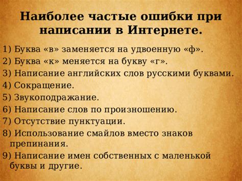 Частые ошибки при написании слова "неотъемлемый"