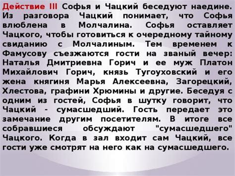 Чацкий: молчалина - ключ к выживанию Загорецкого