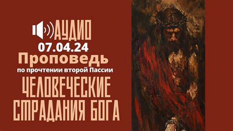 Человеческие страдания и надежда