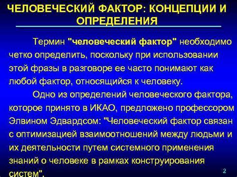 Человеческий фактор и электрификация