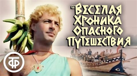 Численность участников опасного путешествия