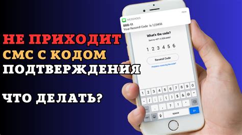 Что делать, если код подтверждения не приходит