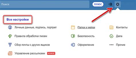 Шаг 2: Убедитесь, что настройки Яндекс почты на вашем телефоне верные