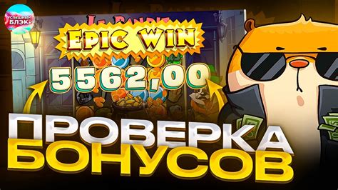 Шаг 4: Проверка бонусов