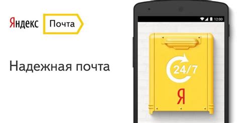 Шаг 4: Проверьте наличие актуальной версии приложения Яндекс почты на вашем телефоне