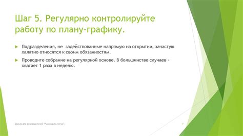 Шаг 5: Практикуйтесь регулярно