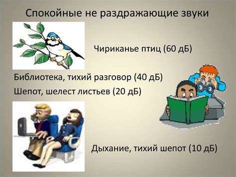 Шум и раздражающие звуки