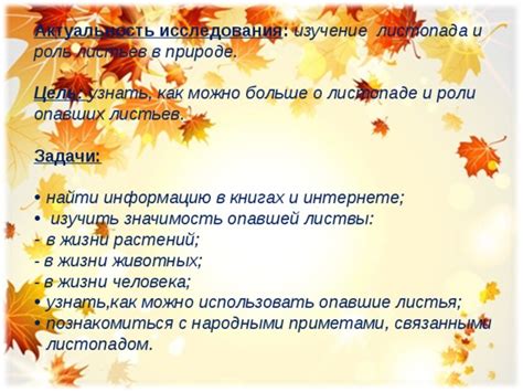 Экологическая роль опавших листьев