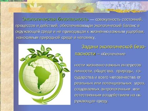 Экологический баланс