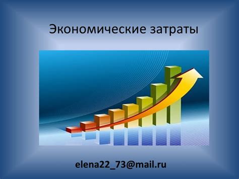 Экономические аспекты электрификации