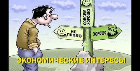 Экономические интересы Англии