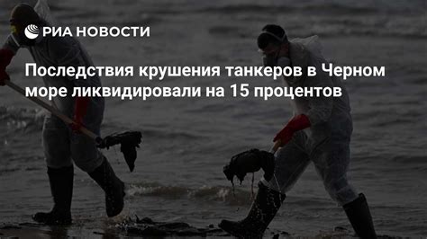 Экономические последствия крушений танкеров