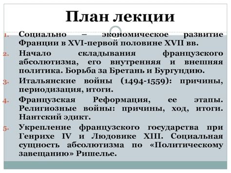 Экономическое развитие во времена французского абсолютизма