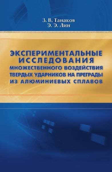 Экспериментальные воздействия