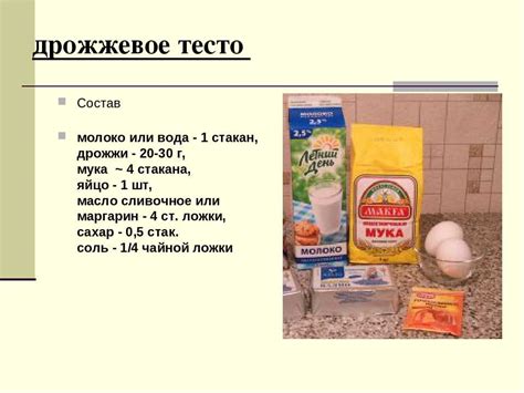 Экспозиция дрожжей