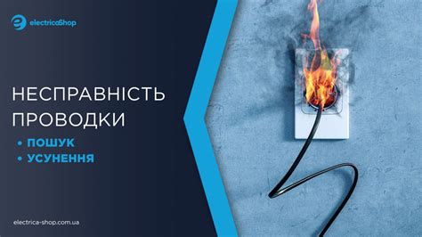 Электрические неисправности
