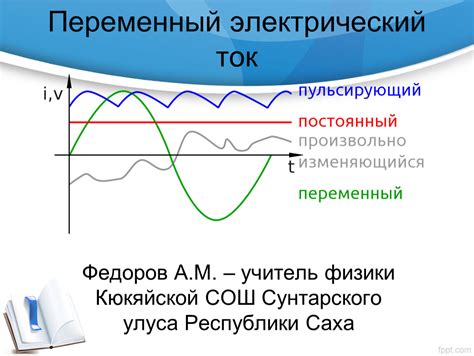 Электрический ток и вибрация