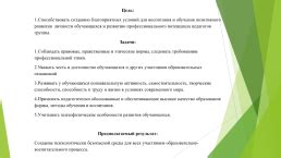 Эмоциональная и психологическая безопасность