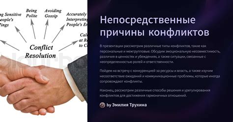 Эмоциональная несовместимость
