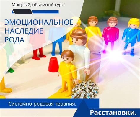 Эмоциональное наследие
