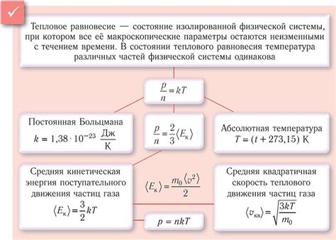 Энергия теплового движения молекул