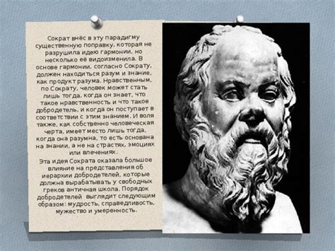 Этика и нравственность по Сократу