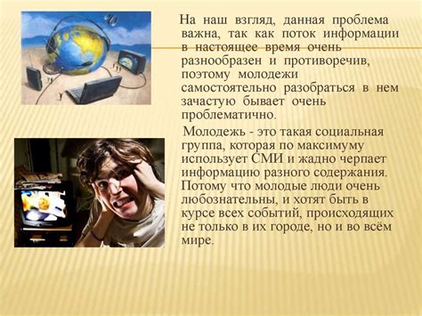 Эффект на молодежь и общественный порядок